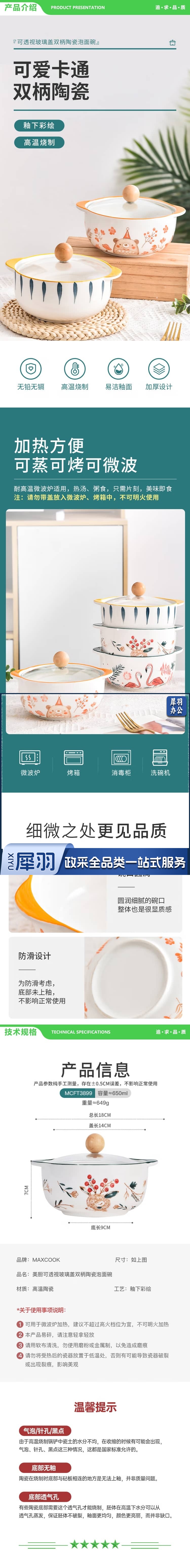 美厨 maxcook MCFT3899 陶瓷碗泡面碗 陶瓷碗日式碗家用汤碗面碗饭碗 带盖 2.jpg