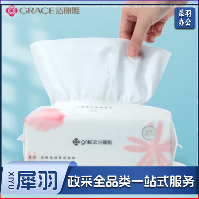 洁丽雅 一次性洗脸毛巾 棉柔巾 洁面巾 擦脸巾 20cm*20cm 100抽