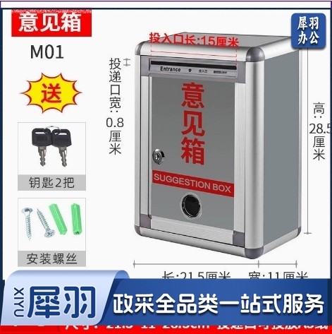 M01-中号信箱意见箱 挂墙铝合金带锁室外小号捐款箱logo信报箱选举箱