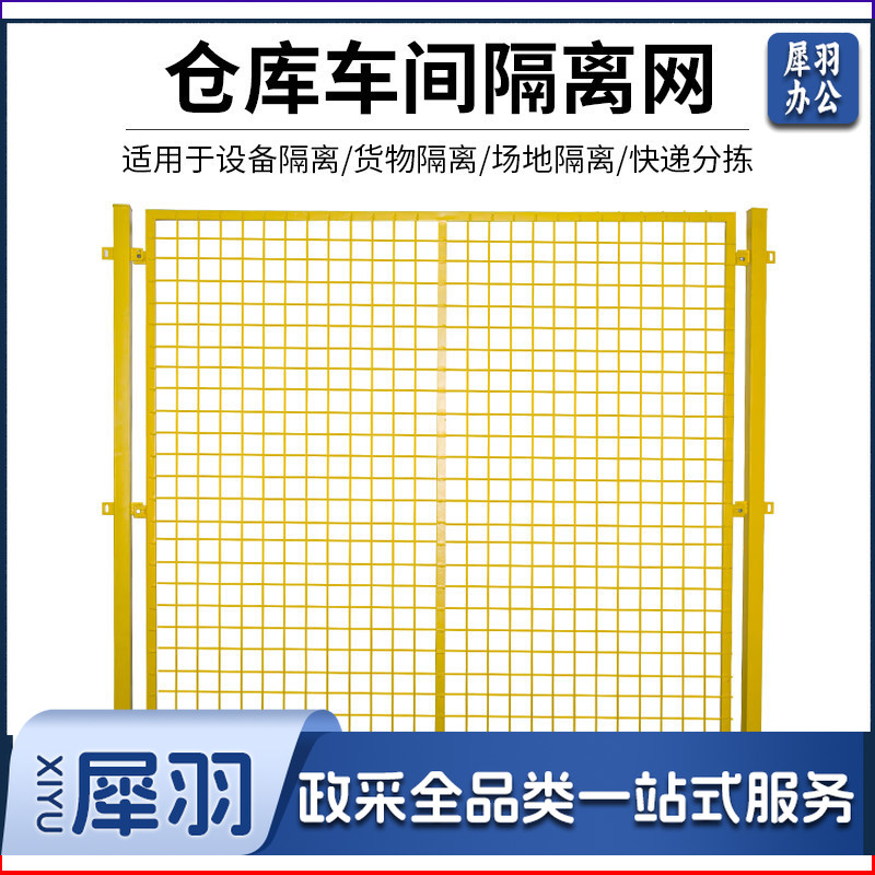 仓库车间隔离网 设备围栏  栅栏网  1.5米