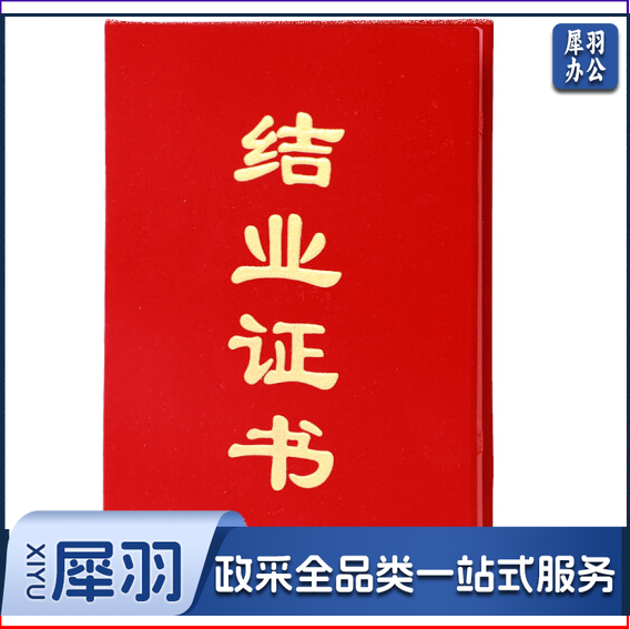 结业证书 15.5*21.5cm（单位：本）
