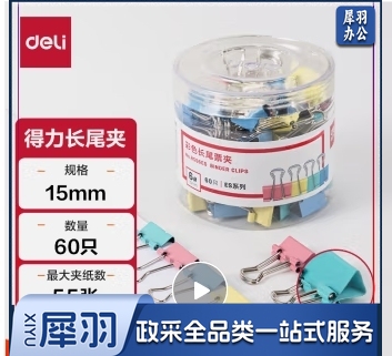 彩色长尾夹8556(15mm6#)
