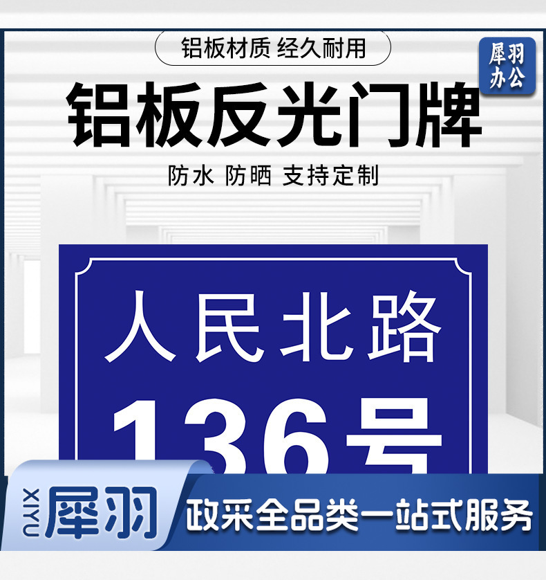 铝板门牌号-详情_01