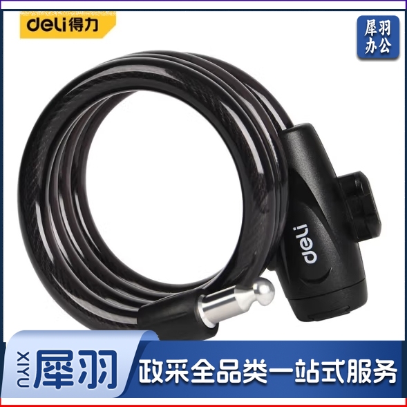 得力 加粗钢缆锁1.2米长 防盗链条锁钢丝锁DW4200