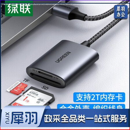 绿联80887 USB3.0高速读卡器 SD/TF卡多合一读卡器 支持sd/tf电脑手机单反相机行车记录仪监控存储内存 双卡双读