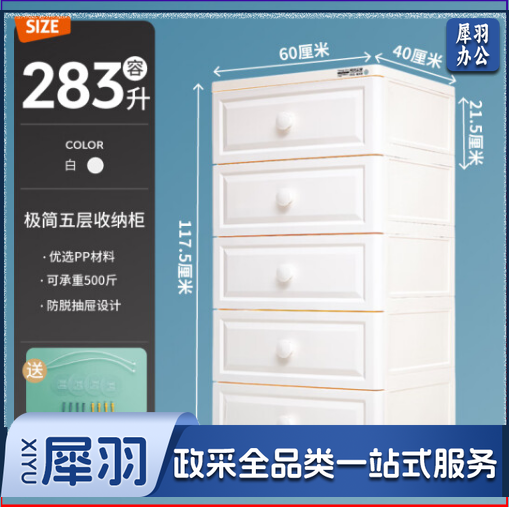 禧天龙G-5179收纳柜抽屉式5层白色