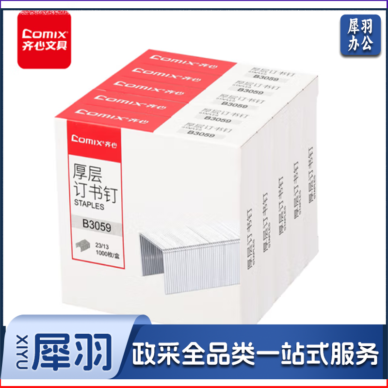 厚层订书钉 23/13 100页