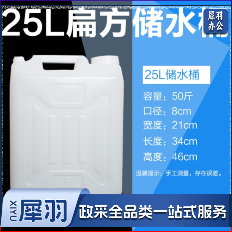 方形扁桶25L塑料桶 水桶 油壶油桶 50斤 食品级桶