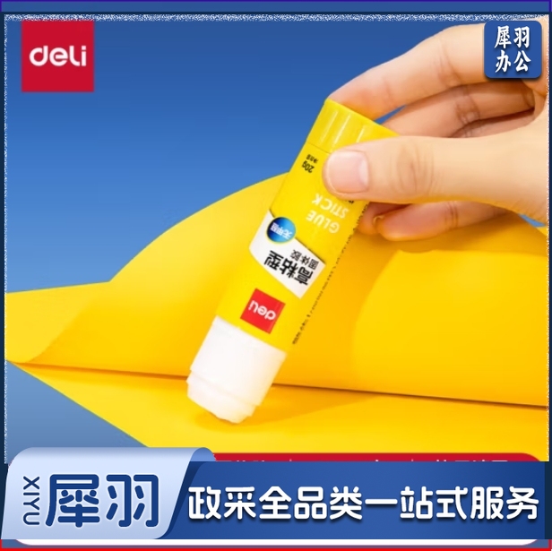 得力(deli)20g高粘度固体胶棒 PVP固体胶水 无甲醛快干耐用胶棒7092