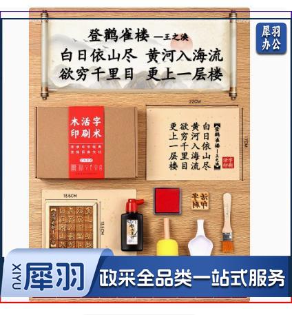 木活字印刷术拓印字模工具非遗手工玩具diy套装材料包 （五言 登鹳雀楼 20张宣纸)