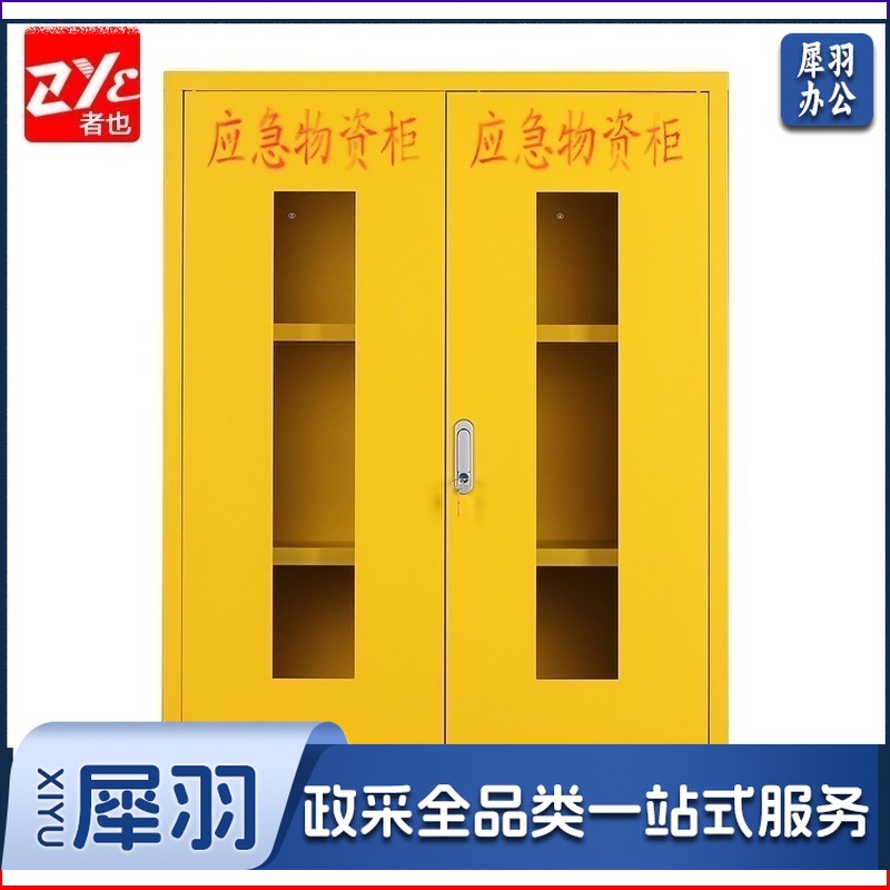 应急物资柜紧急器材救援器材存放柜防汛展示柜 黄色1200*900*450mm 其它手动工具