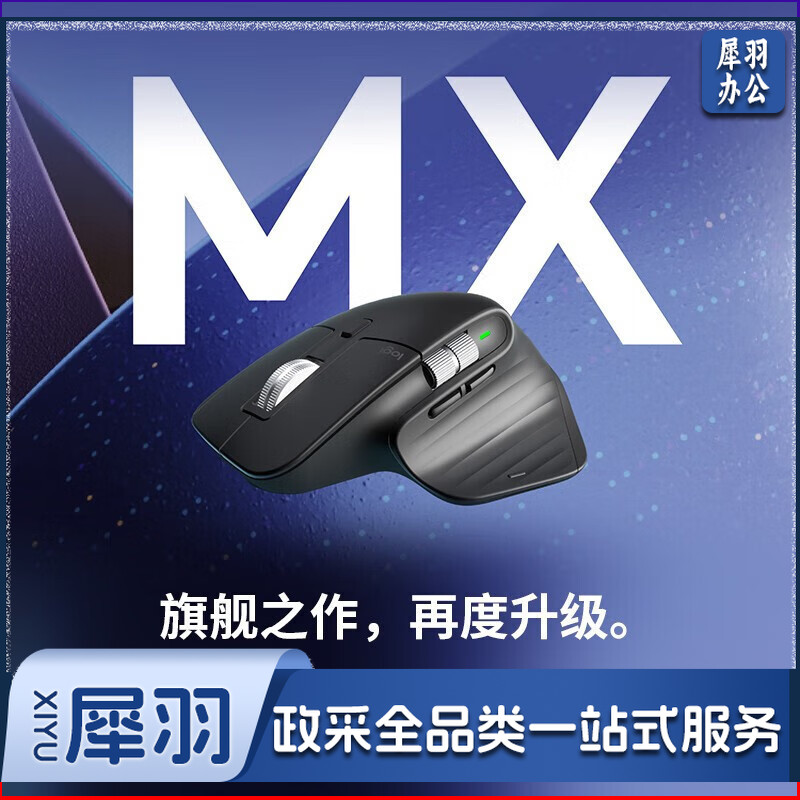 罗技（Logitech）大师系列 MX Master 3S 无线蓝牙鼠标 商务办公轻音鼠标 人体工学 石墨黑商用版