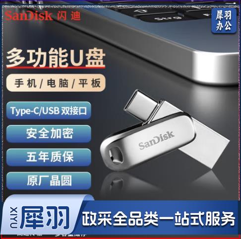闪迪(SanDisk) 512GB Type-C USB3.1 手机电脑U盘DDC4 读速150MB/s 全金属双接口 大容量加密 办公多功能优盘