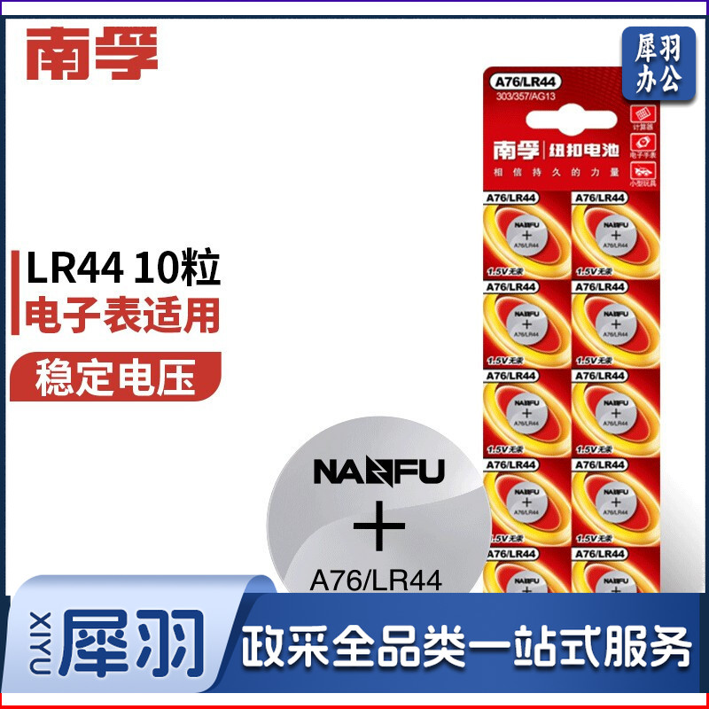 南孚(NANFU)纽扣电池10粒LR44/AG13/A76/L1154/357A/手表电池/计算器电池/电子玩具电池