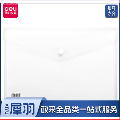 得力 8308 按扣文件袋（透明）