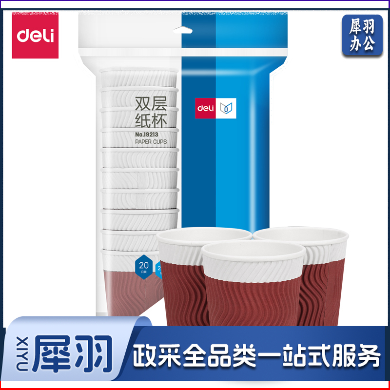 得力 228ml双层纸杯 20只装 一次性杯子/纸杯  红色19213
