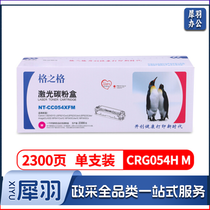 格之格 NT-CC054XFM大容量 硒鼓/红色 (适用于佳能 打印机硒鼓 CRG-054)