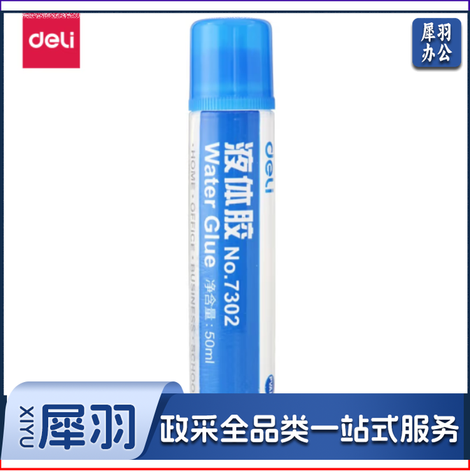 得力 ( deli） 7302 液体胶水 50ml
