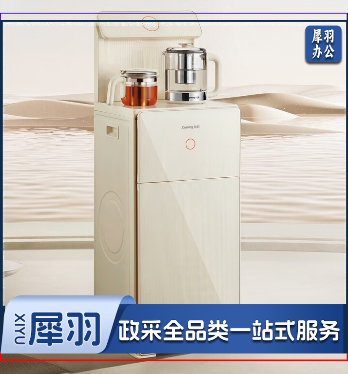 九阳茶吧机JYW-WH600C