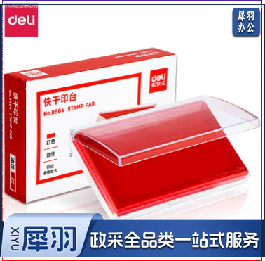 得力9864快干印台(红)盘面121mm*69mm