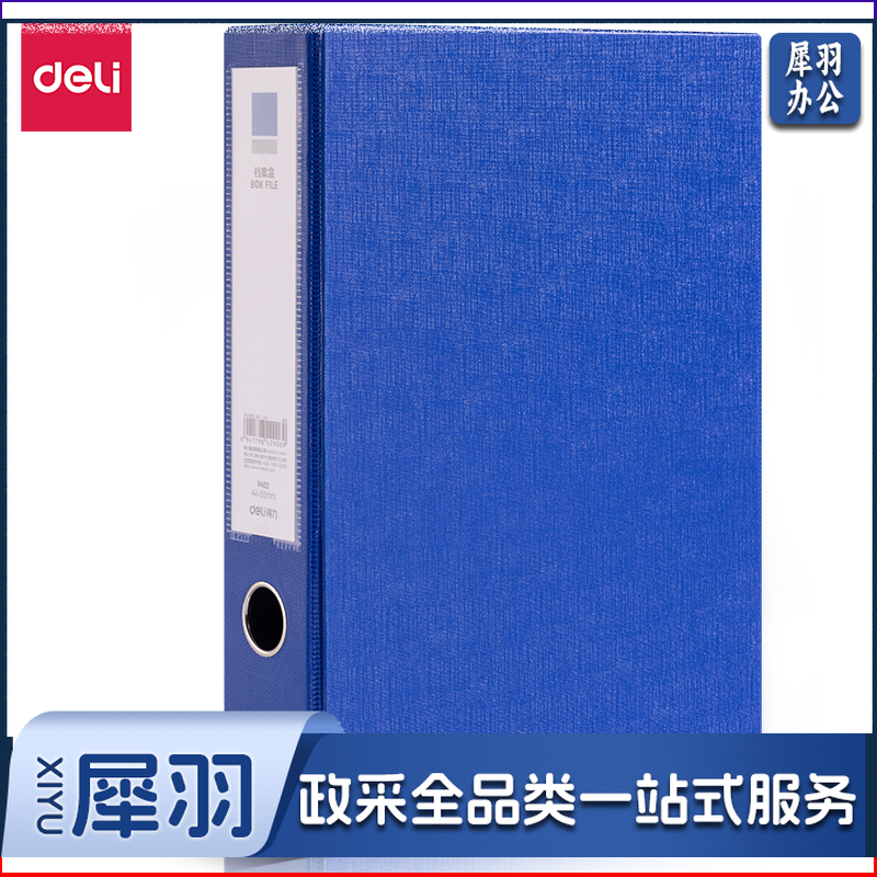 得力(deli)PA02 档案盒塑料文件盒 磁扣文件收纳资料盒 办公用品 升级背条孔槽 55mm档案盒PA02