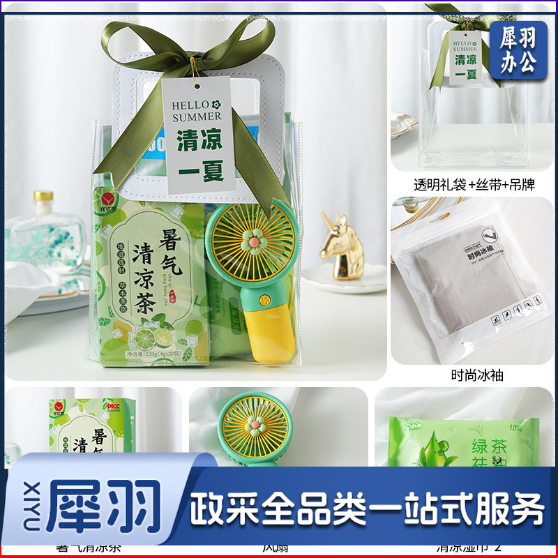 夏日防暑降温包套装礼品公司送员工福利夏季清凉礼包护士节(清凉套餐2（风扇+清凉茶+冰袖+冰凉贴+吊牌）吊牌）)