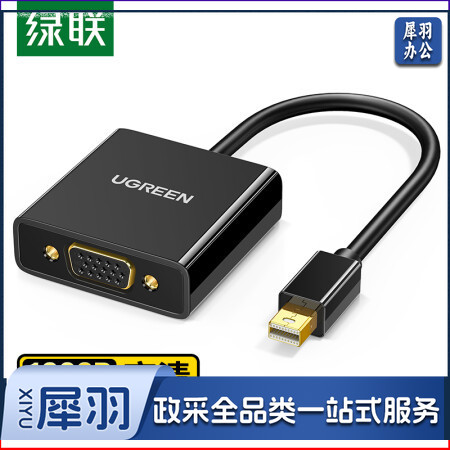 绿联10459 Mini DP转VGA转换器线 高清雷电转接头适配器 适用微软苹果Mac笔记本电脑连接投影仪显示器 黑