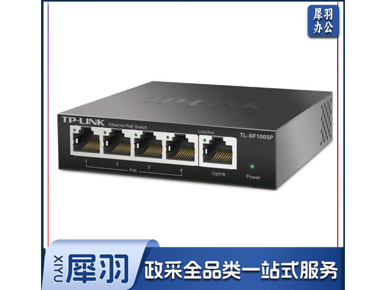 TP-LINK 5口千兆PoE非网管交换机