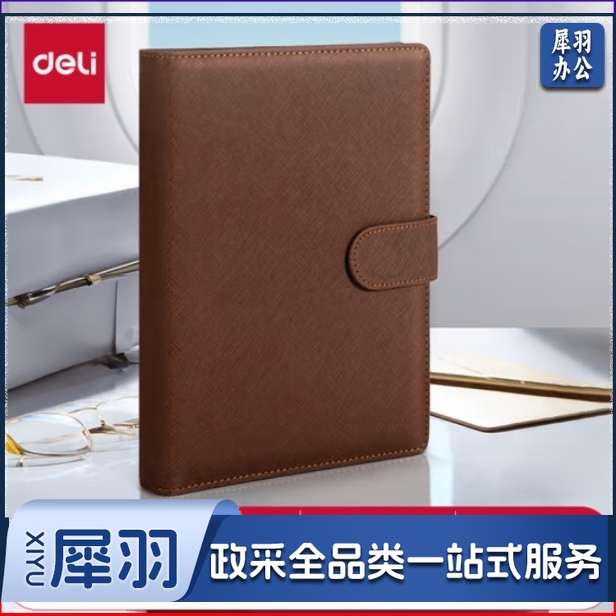 得力 3151 25K活页笔记本100页/活页记事本笔记本 8.5寸/棕色