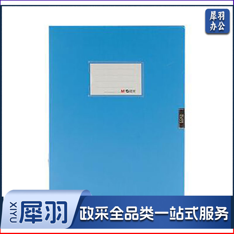 晨光ADM94818B 档案盒 75mm背宽 蓝(计价单位:个)
