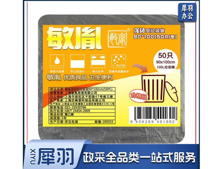 90*100cm 强韧型黑色垃圾袋 50只/包厨房工业用 15包/箱