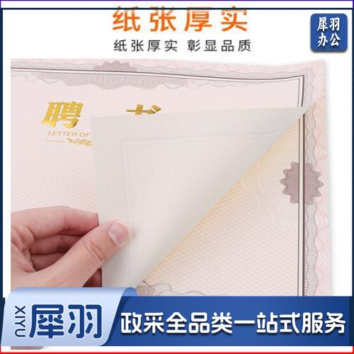 晨光(M&G)荣誉证书纸奖状内页学校企业颁奖专用奖状纸烫金字体 荣誉证书内芯ASC99323【12K：290*210mm】50张
