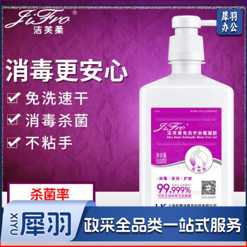 洁芙柔(JIFRO)免洗洗手液消毒液酒精杀菌消毒凝胶500ml