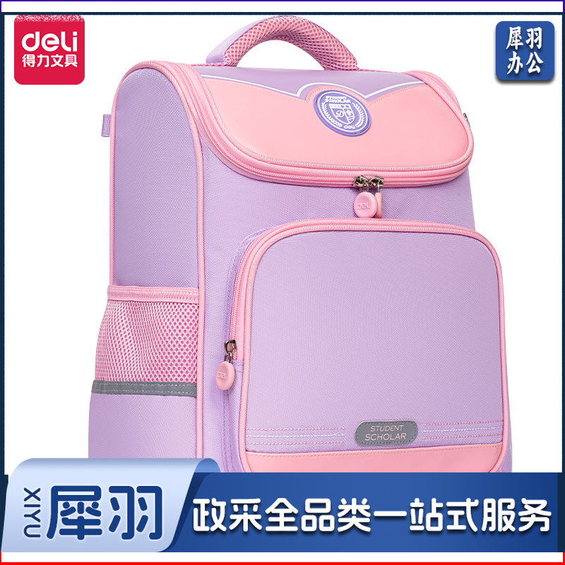 得力B17 学生书包(学院2210系列粉)(个)