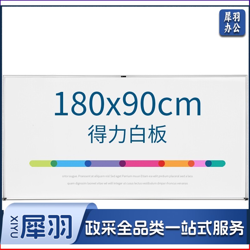 得力(deli)7847 白板 1800*900