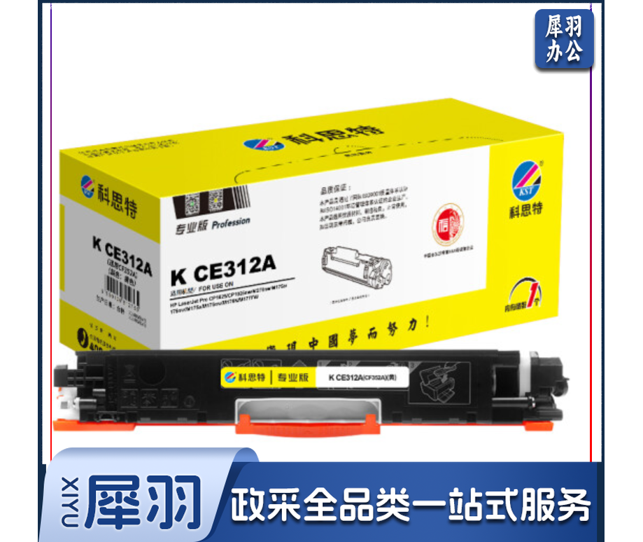 科思特K CE312A/CF352A 粉盒 适用惠普 CP1025 M275nw M175a/nw 可打印1000页 黄色 专业版