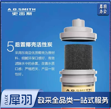 史密斯5级后置碳滤芯
