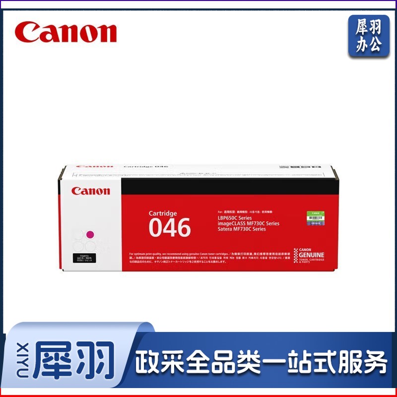 佳能（Canon）CRG 046系列硒鼓（适用MF735Cx/MF732Cdw/LBP654Cx） CRG 046 M 品红色（标准容量）