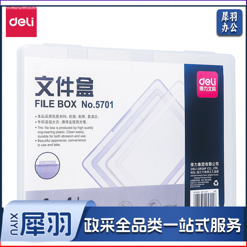 得力5701文件盒(透明蓝)(只)