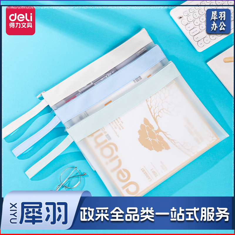 得力72638拉链袋335*240mm（混）（单位：个）