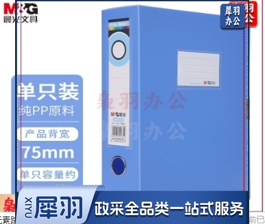 晨光(Mamp;G)ADM94818 a4/75mm档案盒 会计凭证档案盒 办公合同资料收纳盒 财务凭证资料盒 蓝色 单个装