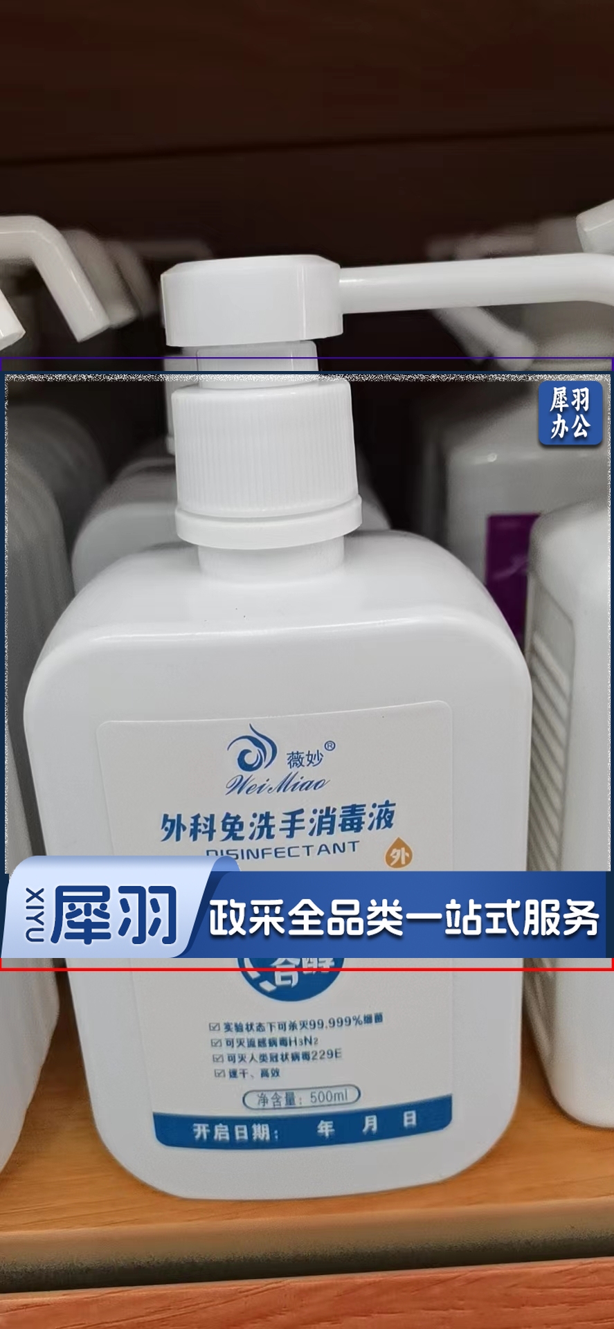 薇妙  免洗手 消毒液