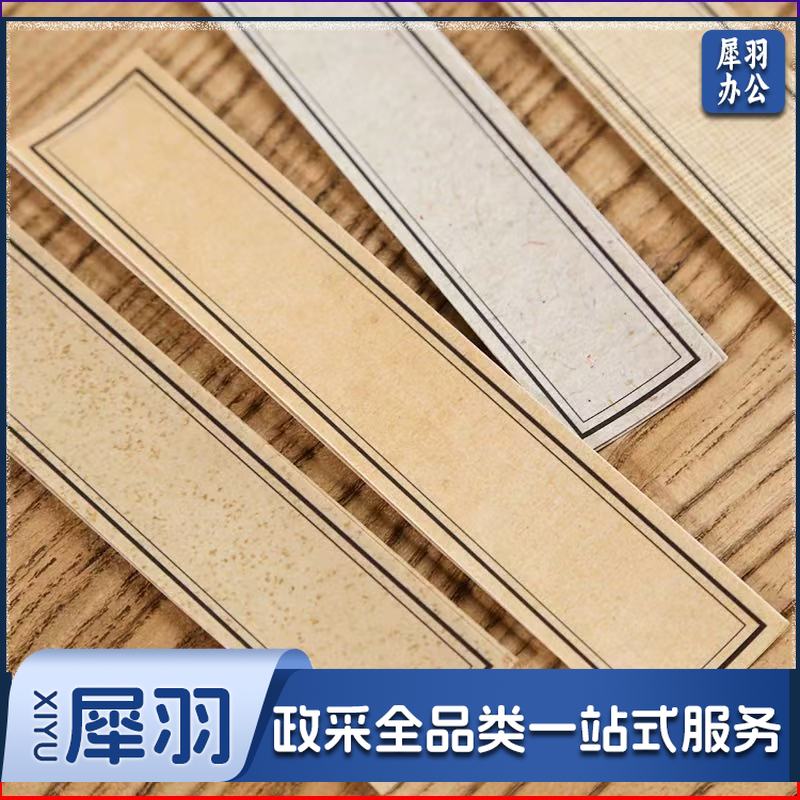 经折装书签用笺纸尺寸：3*15.5