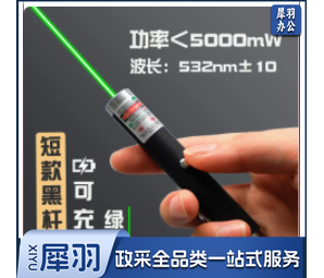 欧博尚  激光笔手电  短款 绿光/黑