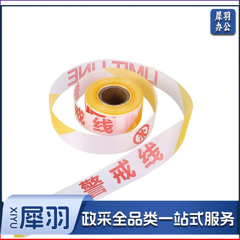 警戒带 安全隔离警示线 警示隔离带安全带 交通工程警告分割带警戒线(70米长)