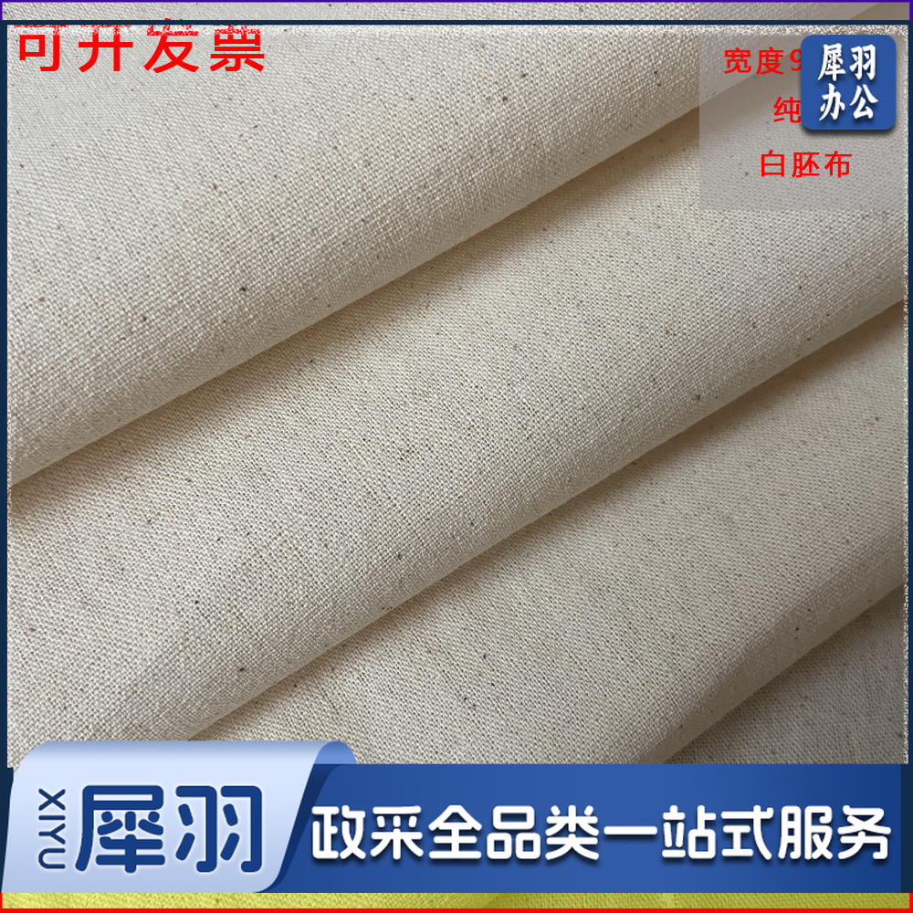 厂家批发 纯棉白坯布 纯棉白布中厚坯布 服装立裁布设计制版孝布（幅宽94厘米偏厚款白胚布）