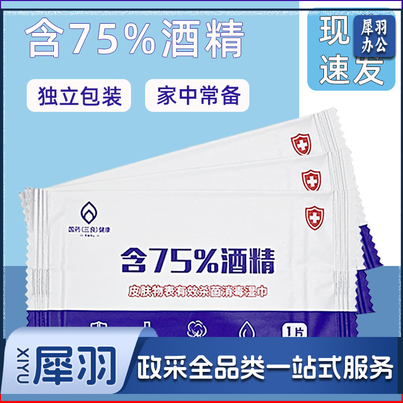 75度酒精湿巾（独立包装）
