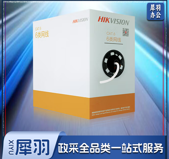 海康威视 六类网线千兆工程级无氧铜箱线CAT6高速网络非屏蔽双绞线布线专用305米/箱