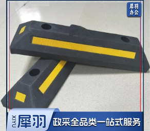 橡塑挡车器 车轮定位器 停车位挡车器 汽车止退限位阻车器-CC7374