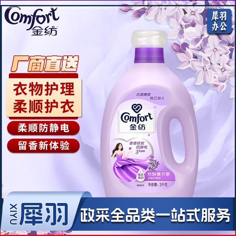 金纺衣物柔顺剂护理剂 柔软留香防静电 怡神薰衣草3kg